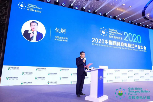 新模式、新機遇、新發(fā)展|2020中國國際換電模式產業(yè)大會順利召開(圖4)