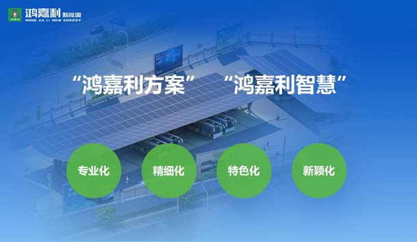 榮耀加冕！鴻嘉利新能源榮獲國家級(jí)專精特新“小巨人”企業(yè)榮譽(yù)稱號(hào)(圖6)