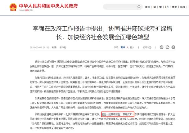 零碳轉(zhuǎn)型加速跑:工業(yè)園區(qū)的光儲(chǔ)充一體化實(shí)踐指南(圖1) 零碳轉(zhuǎn)型加速跑:工業(yè)園區(qū)的光儲(chǔ)充一體化實(shí)踐指南(圖1)